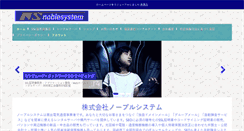 Desktop Screenshot of noble-system.com