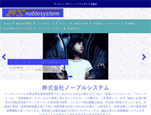 Tablet Screenshot of noble-system.com
